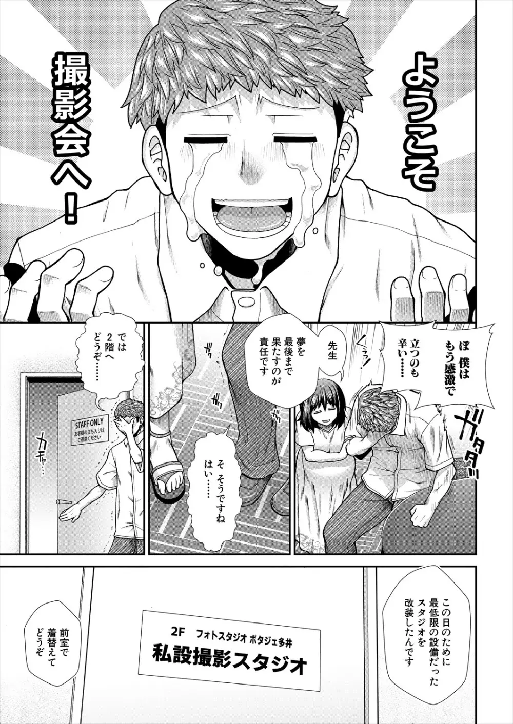 孕ませタイムリープ Page.155