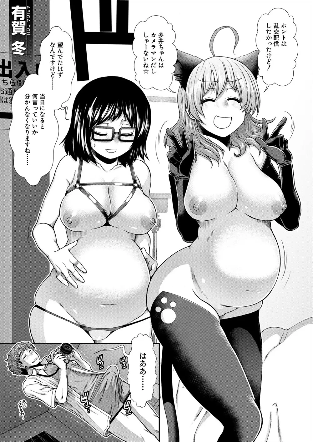 孕ませタイムリープ Page.157