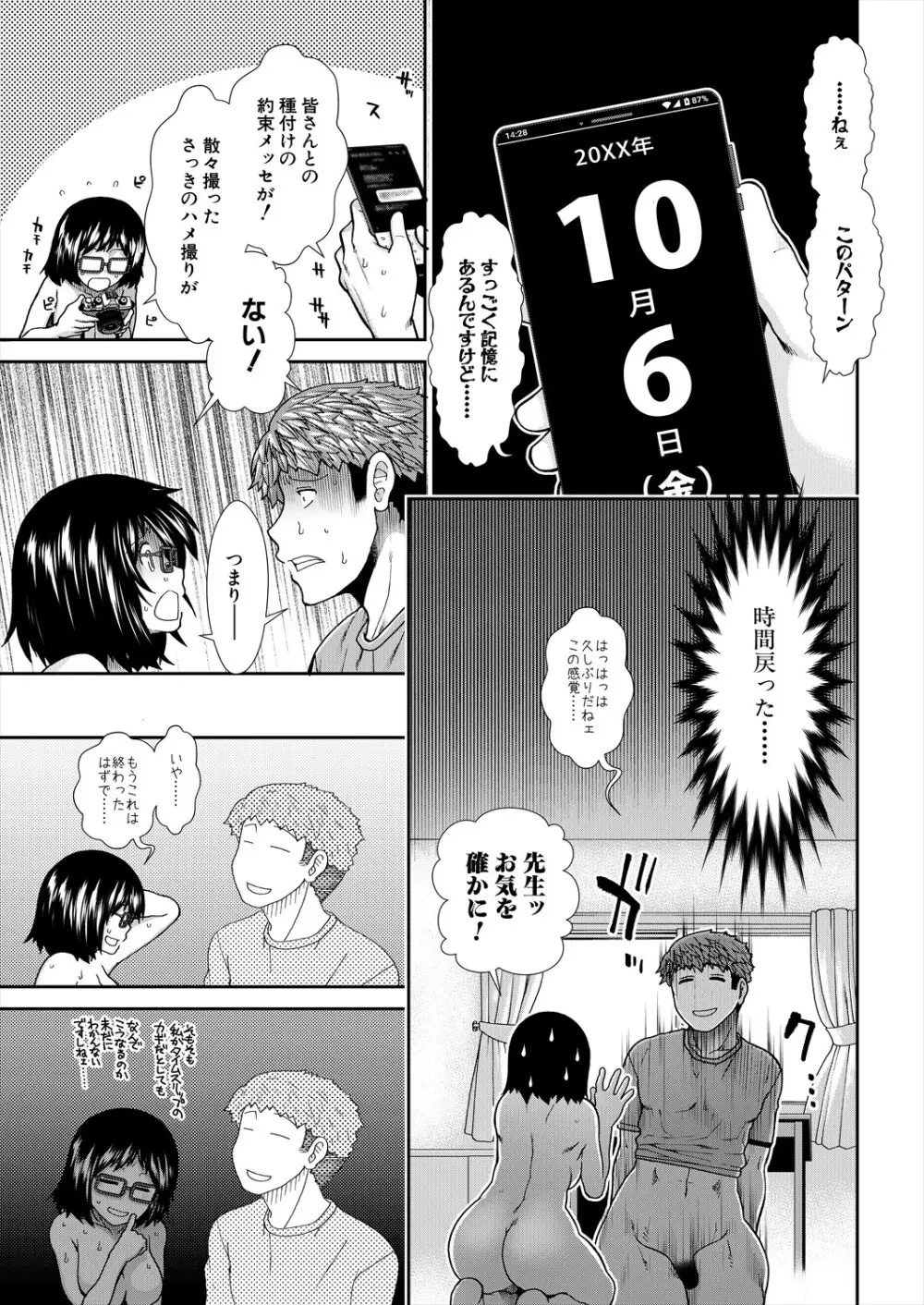 孕ませタイムリープ Page.189