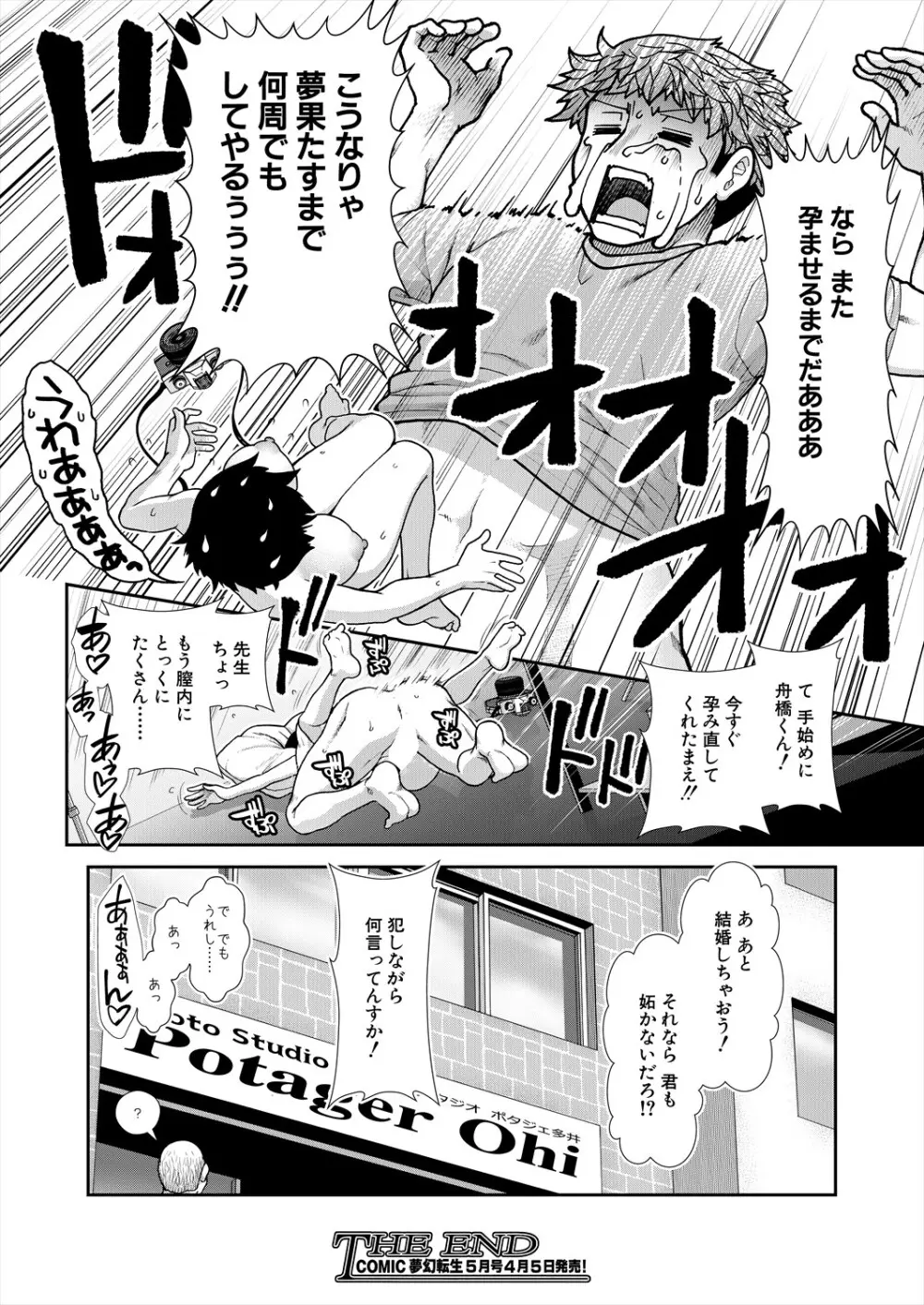 孕ませタイムリープ Page.190