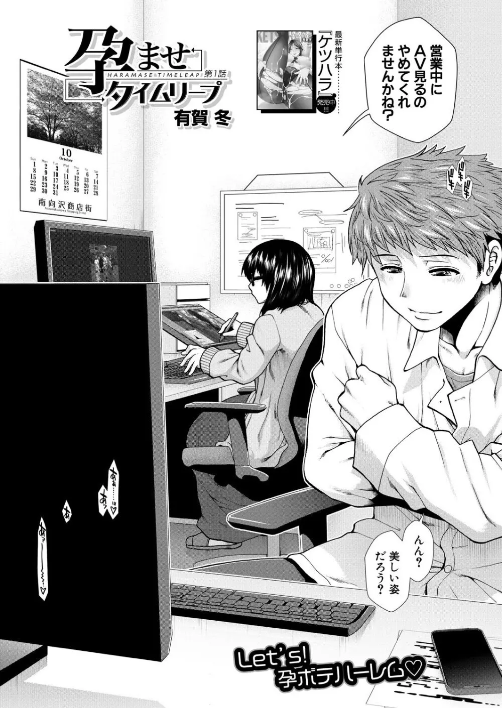 孕ませタイムリープ Page.2