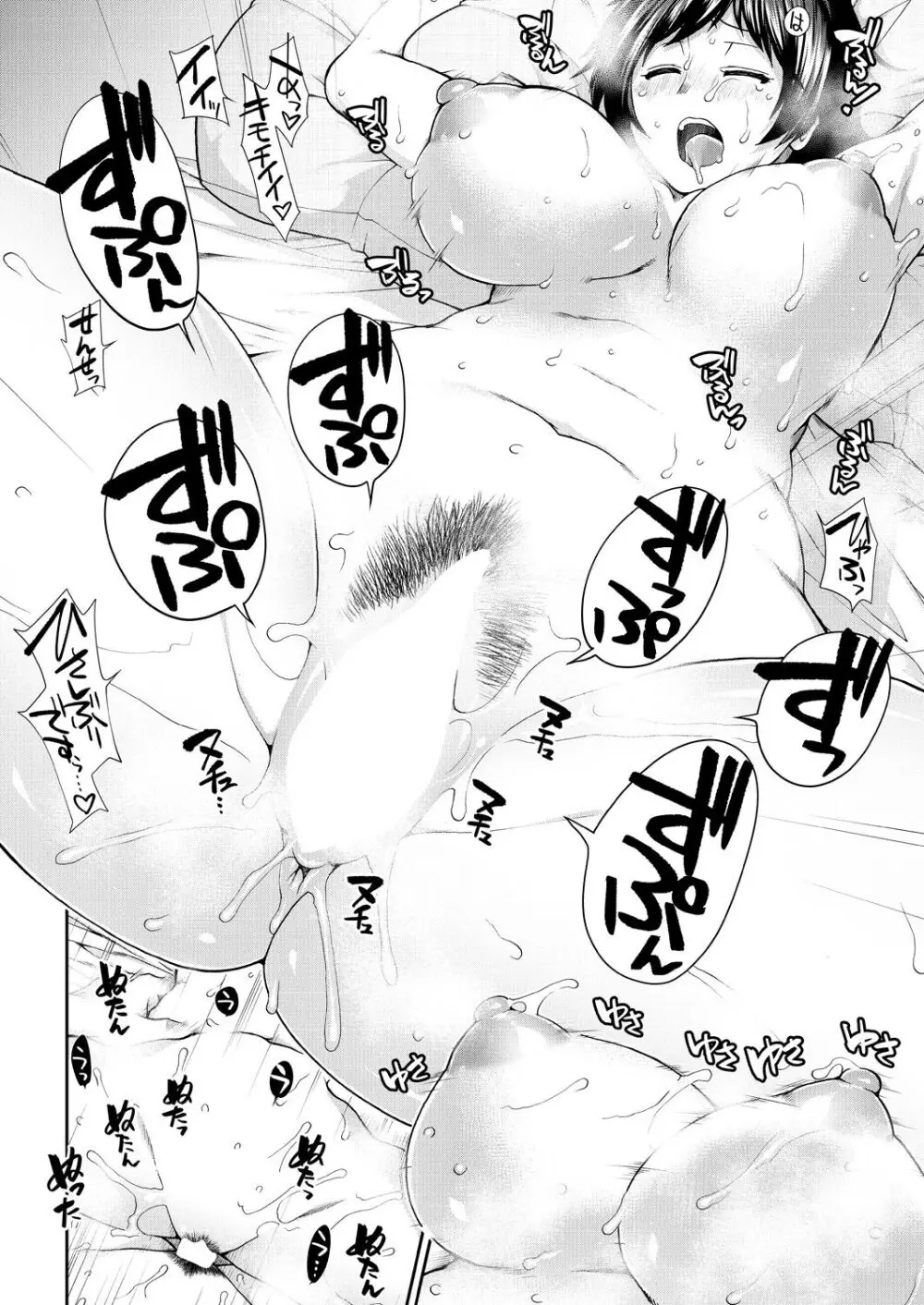 孕ませタイムリープ Page.22