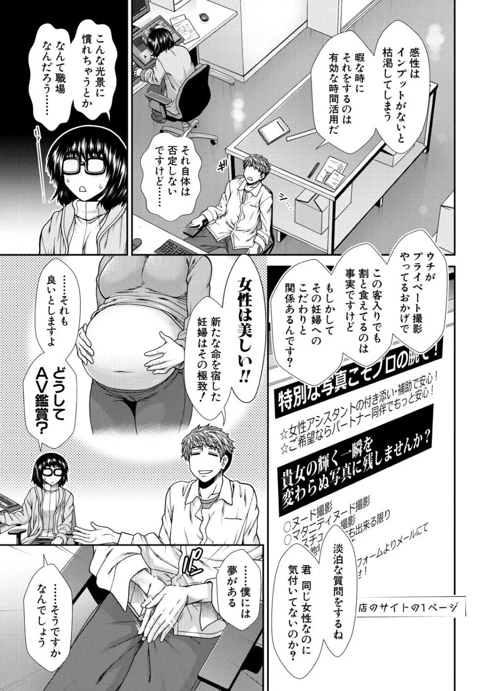 孕ませタイムリープ Page.3