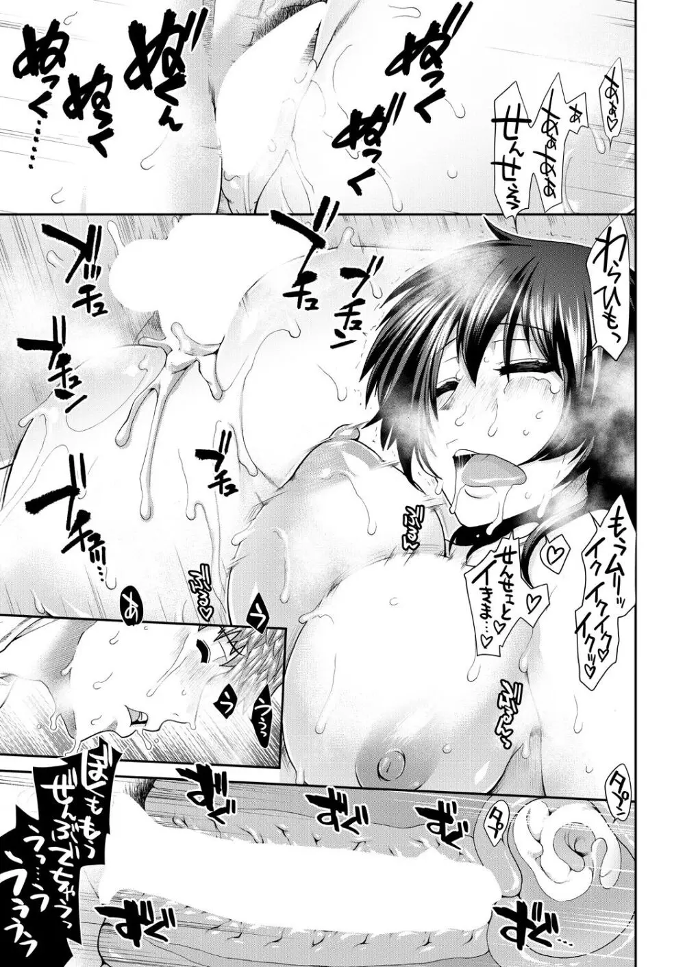 孕ませタイムリープ Page.33