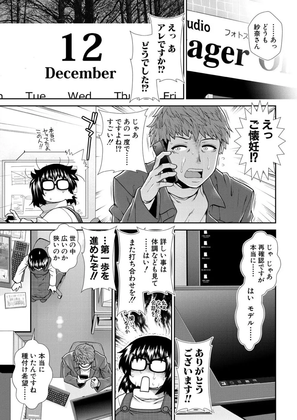 孕ませタイムリープ Page.35