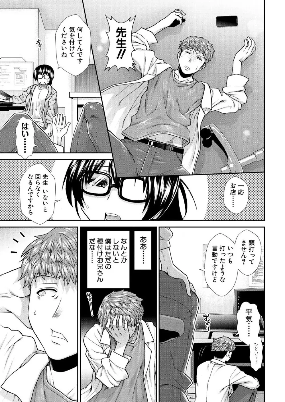 孕ませタイムリープ Page.37