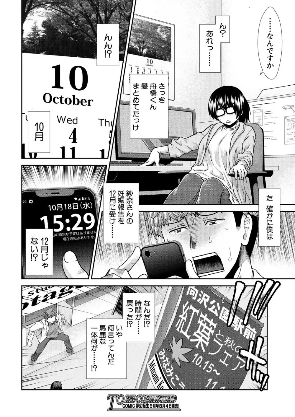 孕ませタイムリープ Page.38