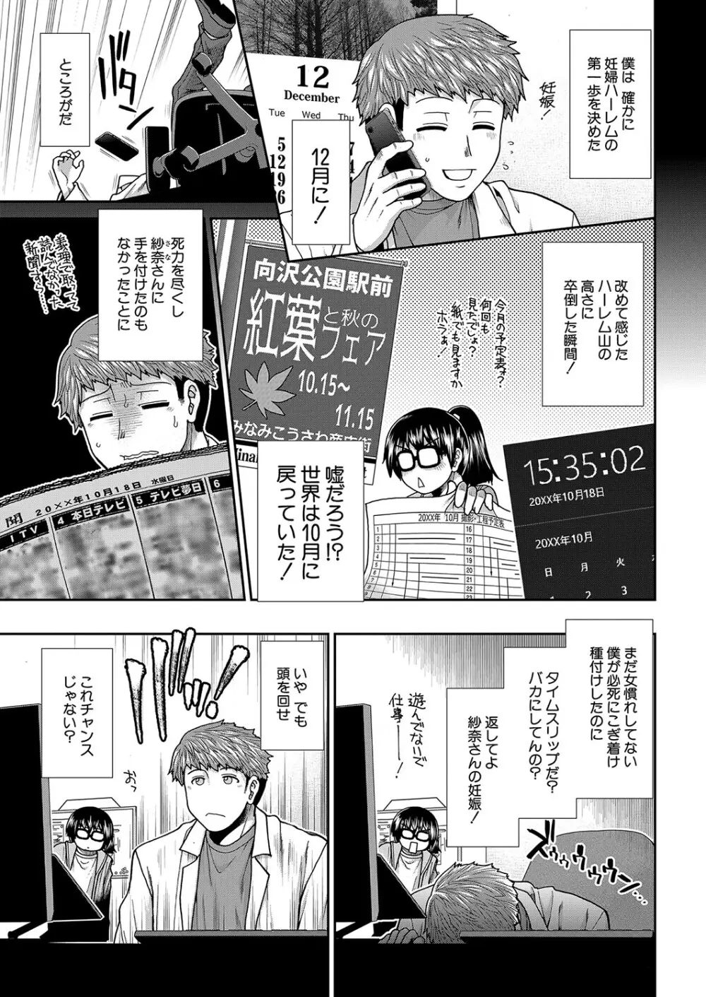 孕ませタイムリープ Page.39