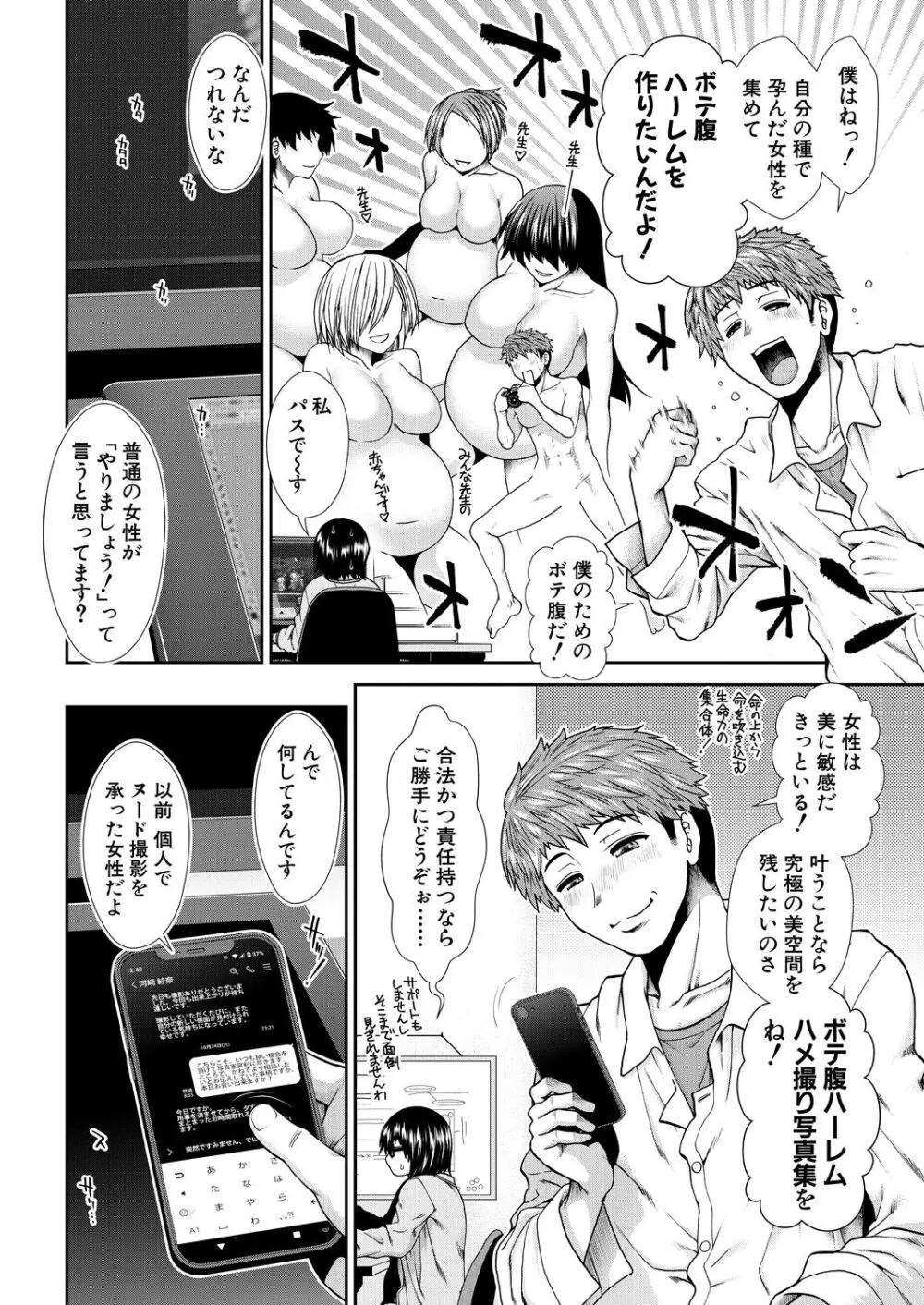 孕ませタイムリープ Page.4