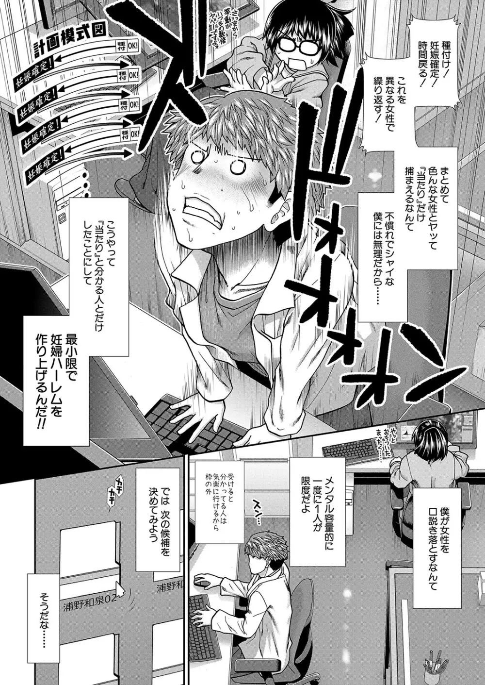 孕ませタイムリープ Page.40