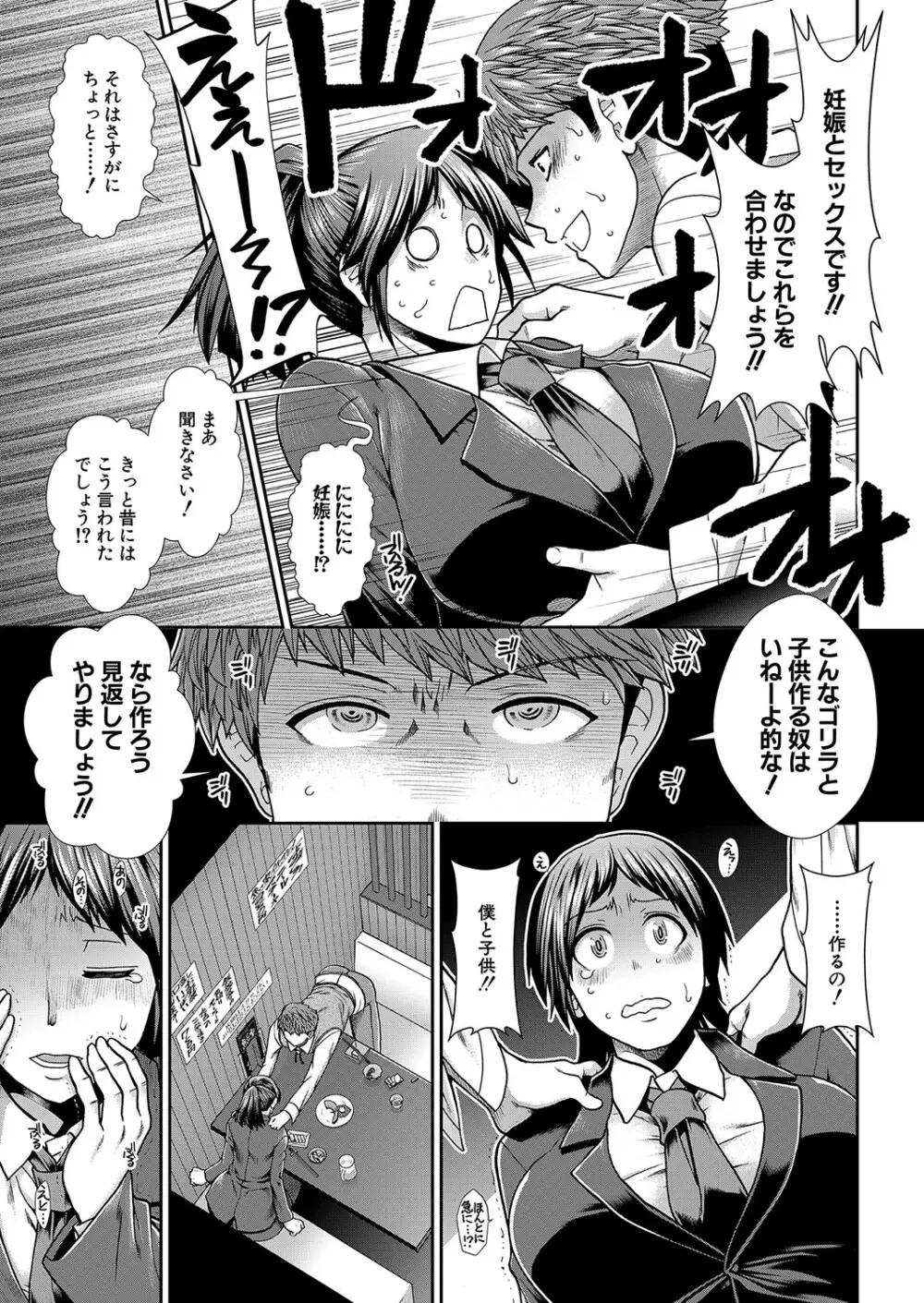 孕ませタイムリープ Page.45