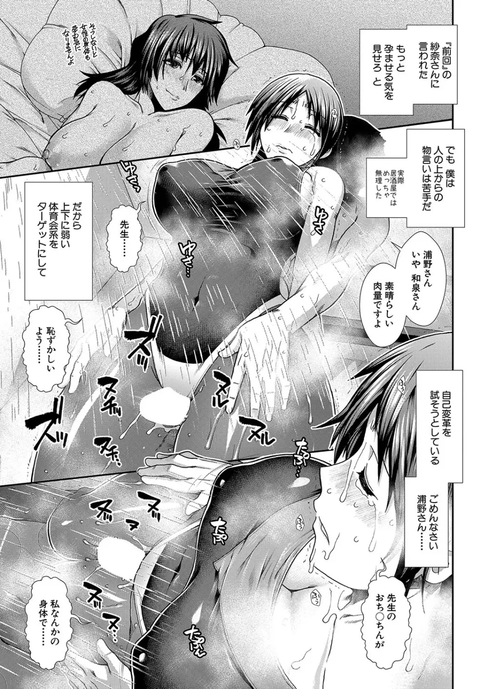 孕ませタイムリープ Page.47
