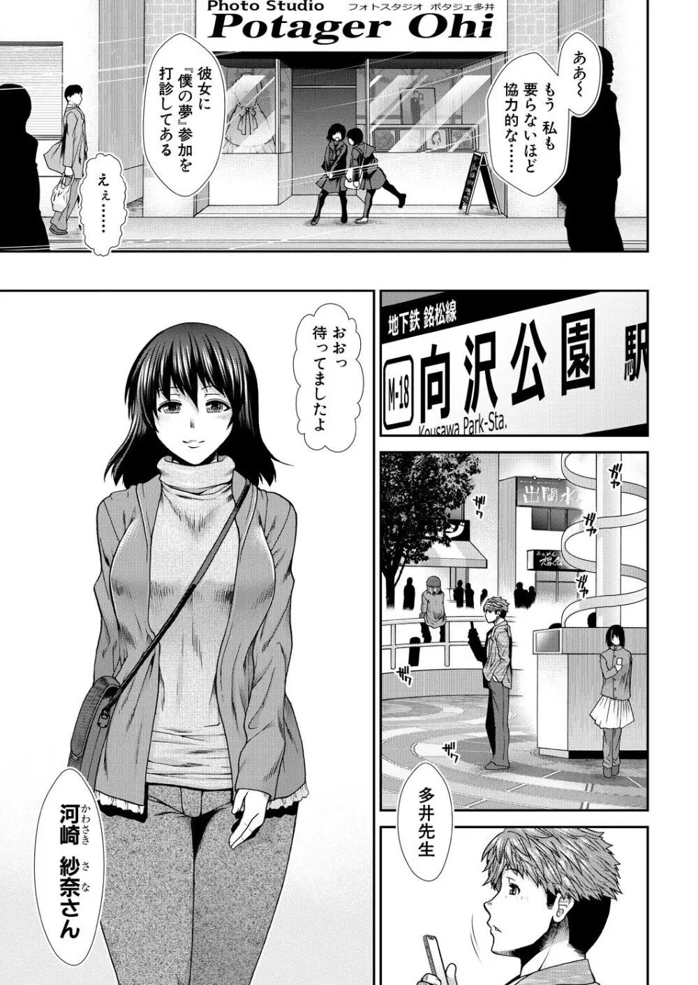 孕ませタイムリープ Page.5