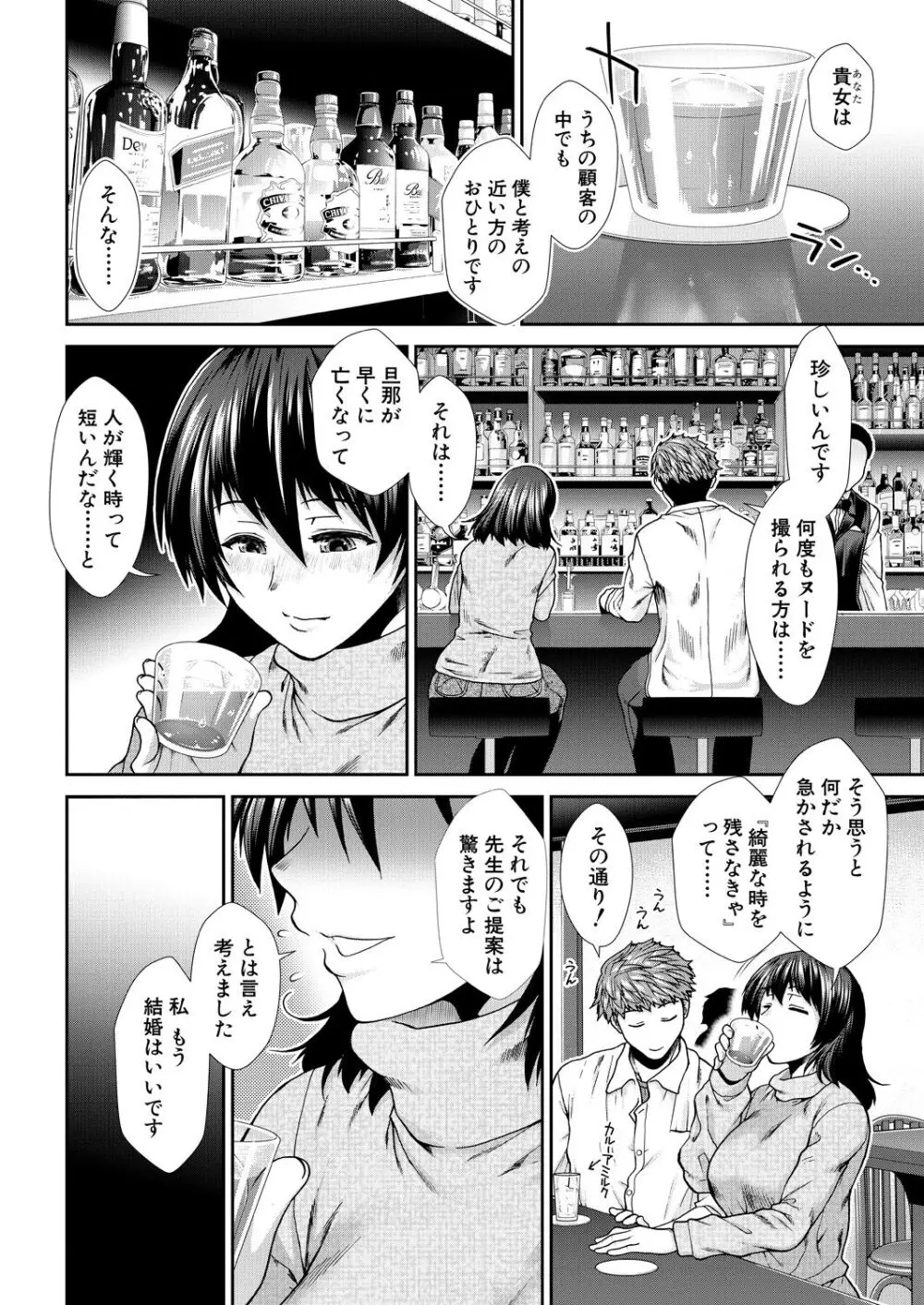 孕ませタイムリープ Page.6