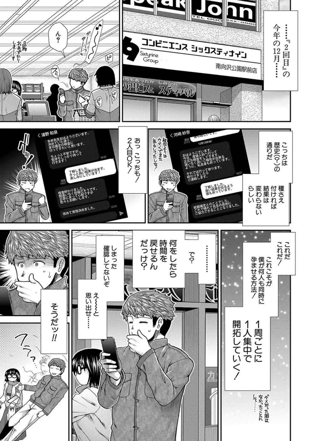 孕ませタイムリープ Page.73