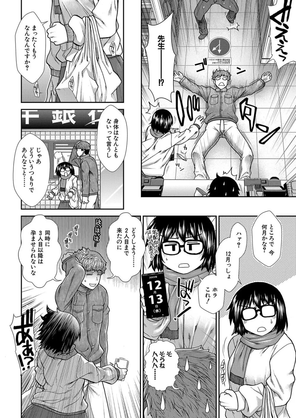 孕ませタイムリープ Page.74