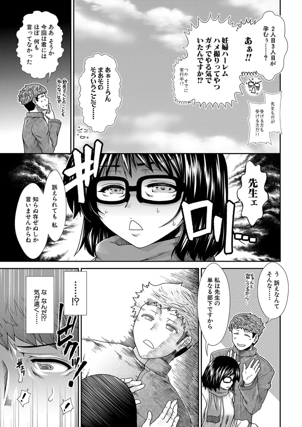孕ませタイムリープ Page.75