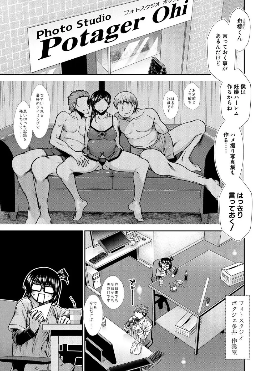 孕ませタイムリープ Page.77