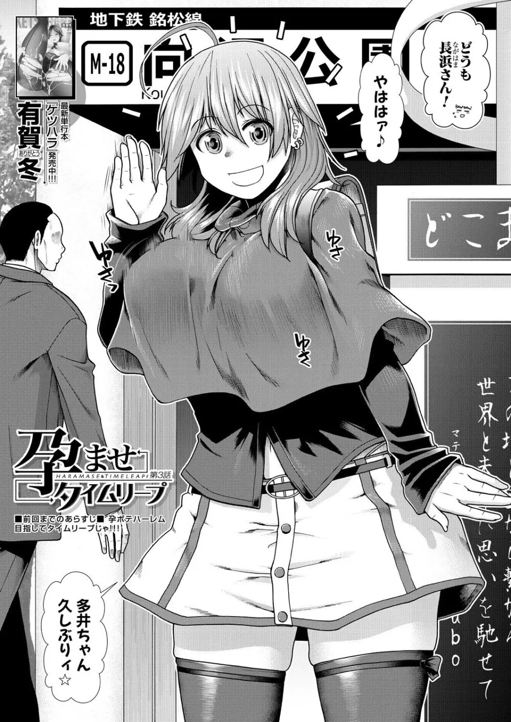 孕ませタイムリープ Page.79