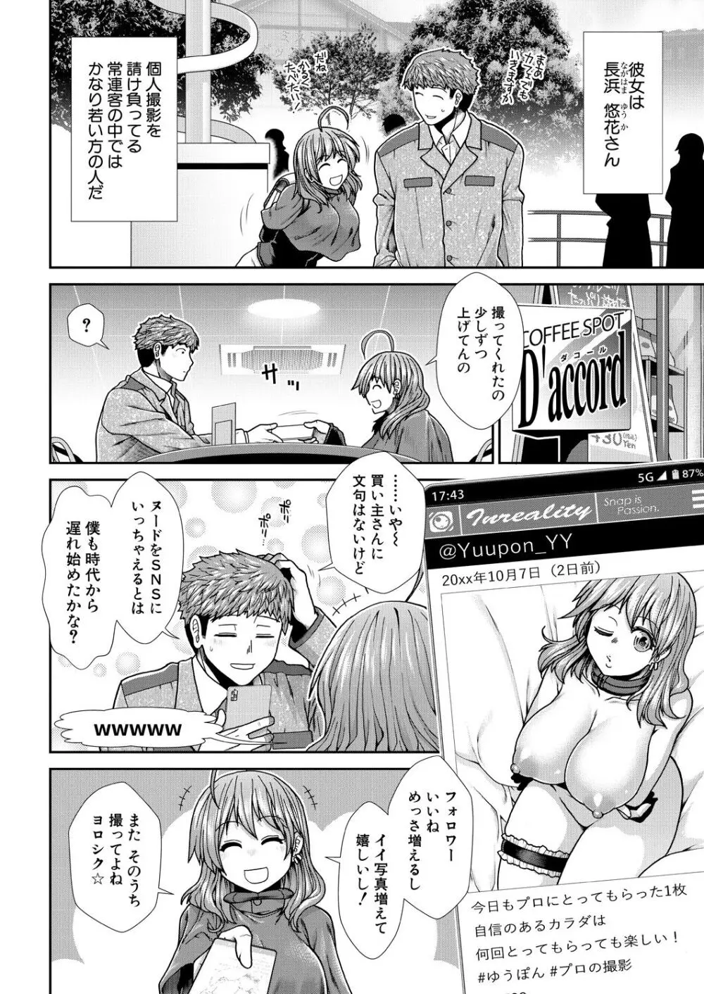 孕ませタイムリープ Page.80