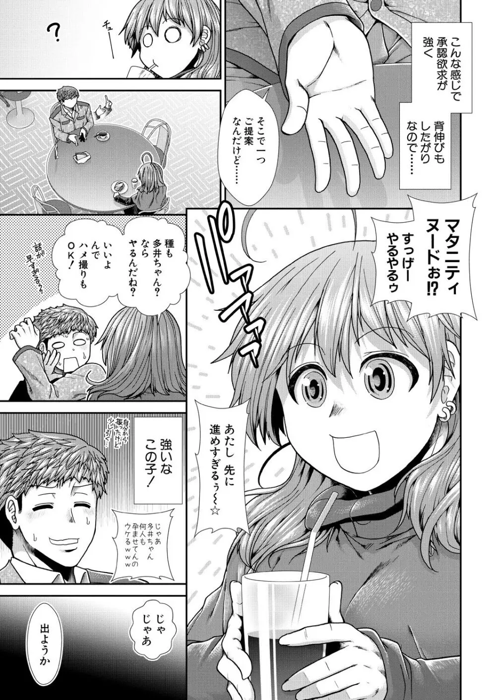 孕ませタイムリープ Page.81