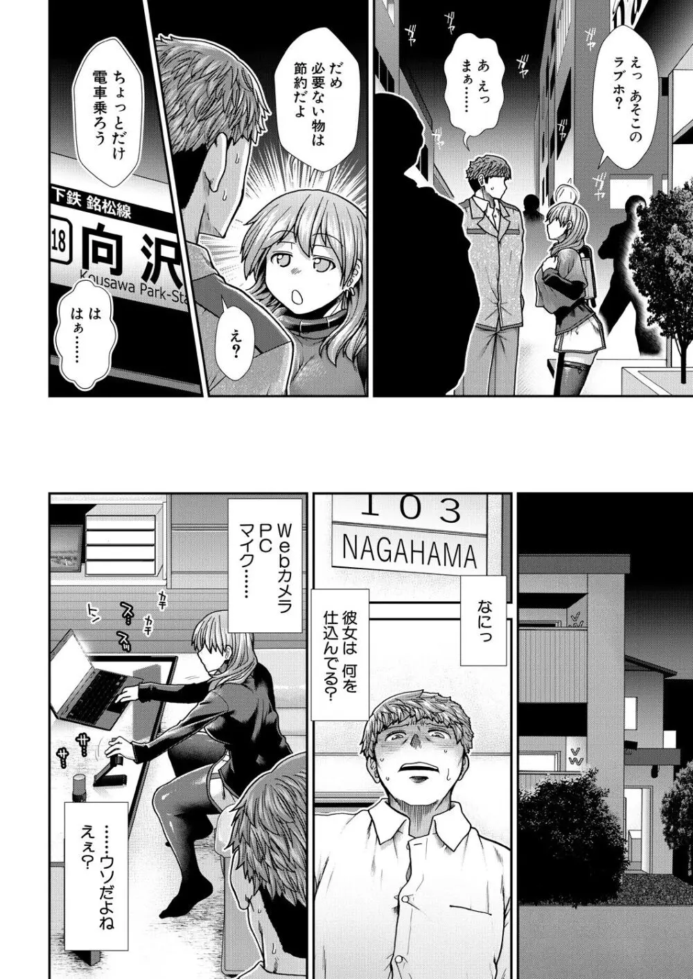 孕ませタイムリープ Page.82