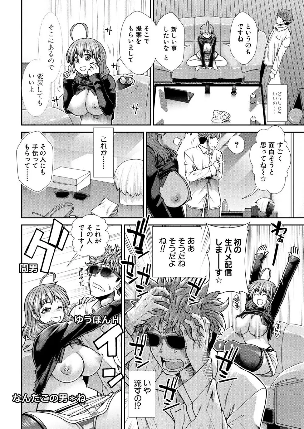 孕ませタイムリープ Page.84