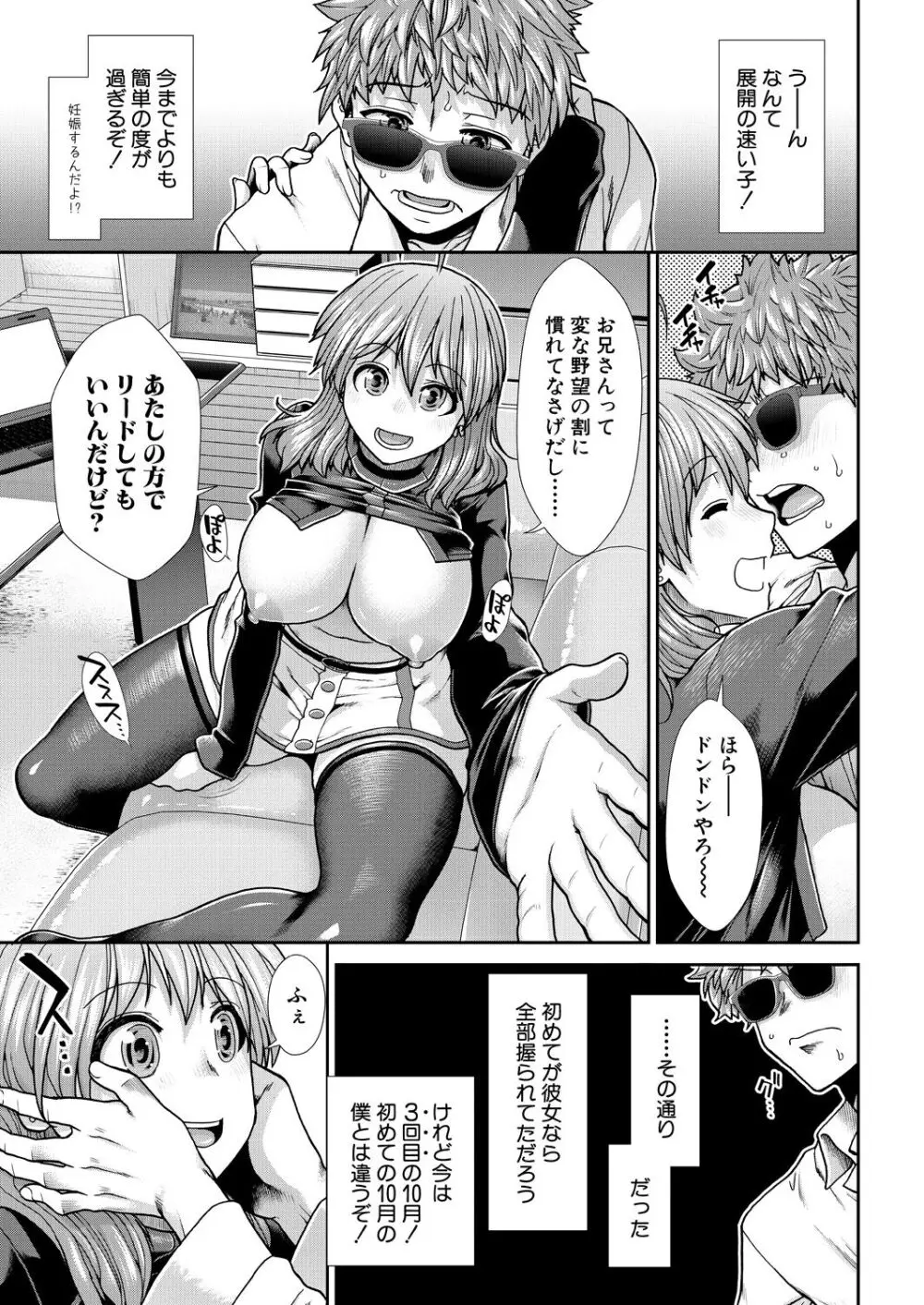 孕ませタイムリープ Page.85