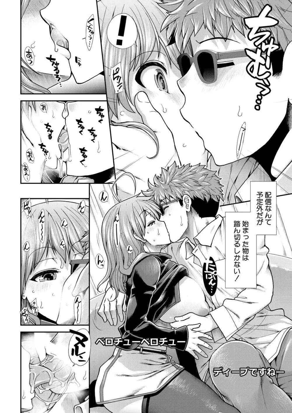 孕ませタイムリープ Page.86