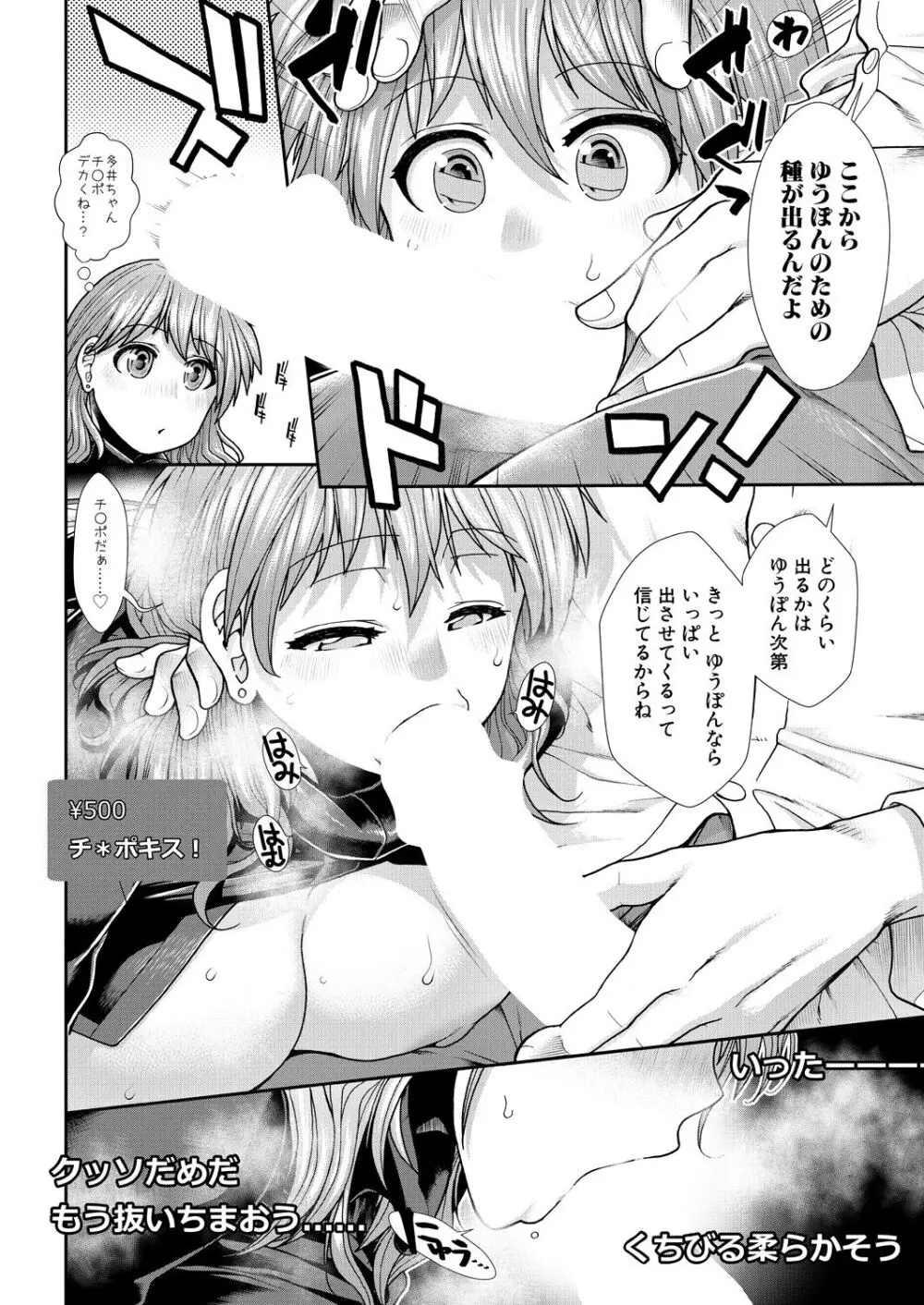孕ませタイムリープ Page.90