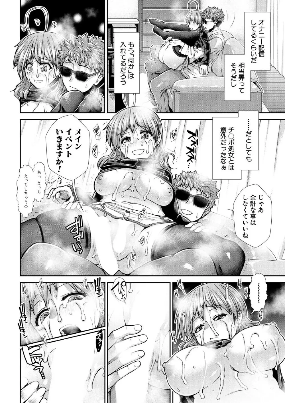 孕ませタイムリープ Page.96