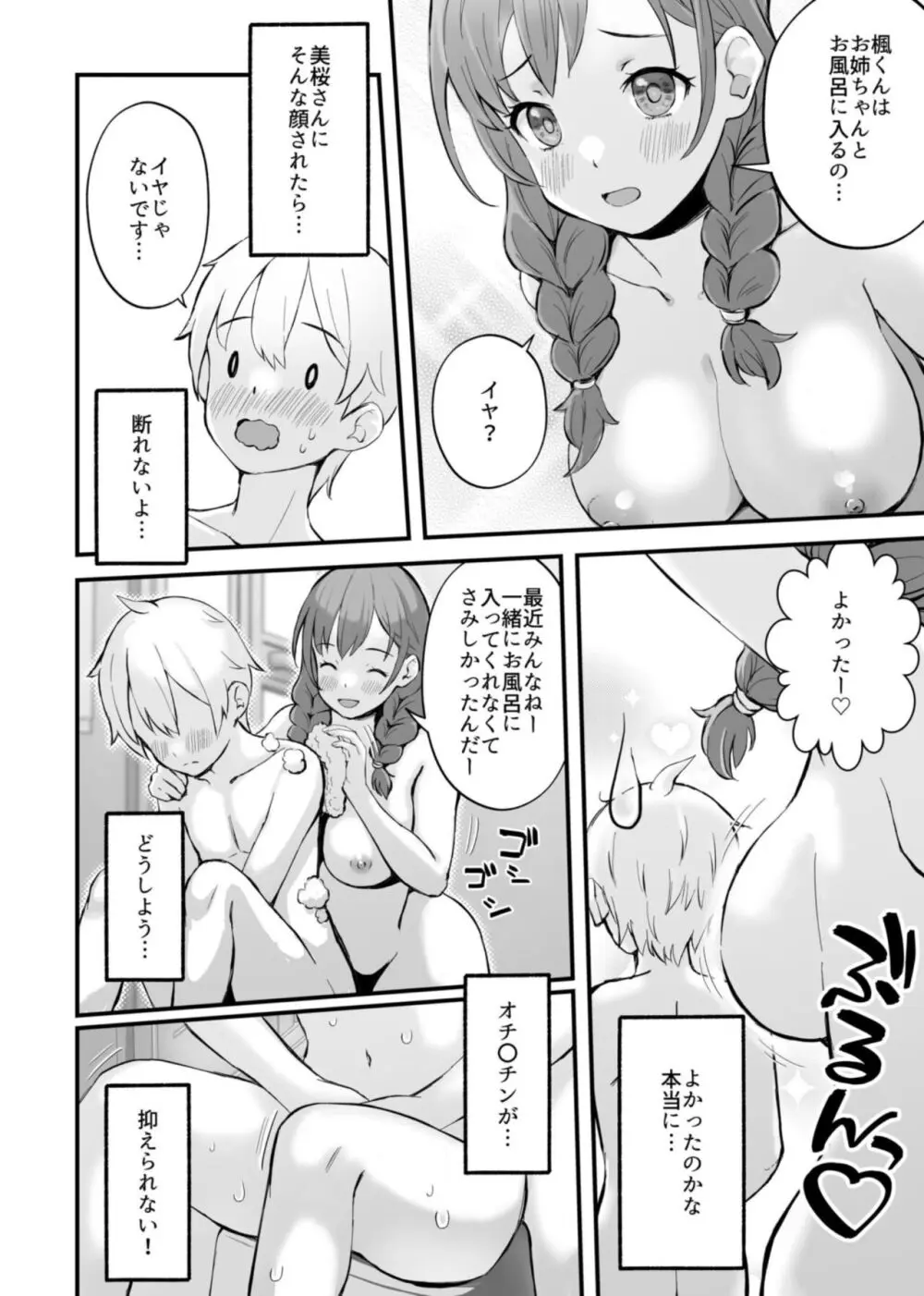 みんなちがって、みんなイイ～年下の義弟を妄愛する3姉妹～ 1 Page.10