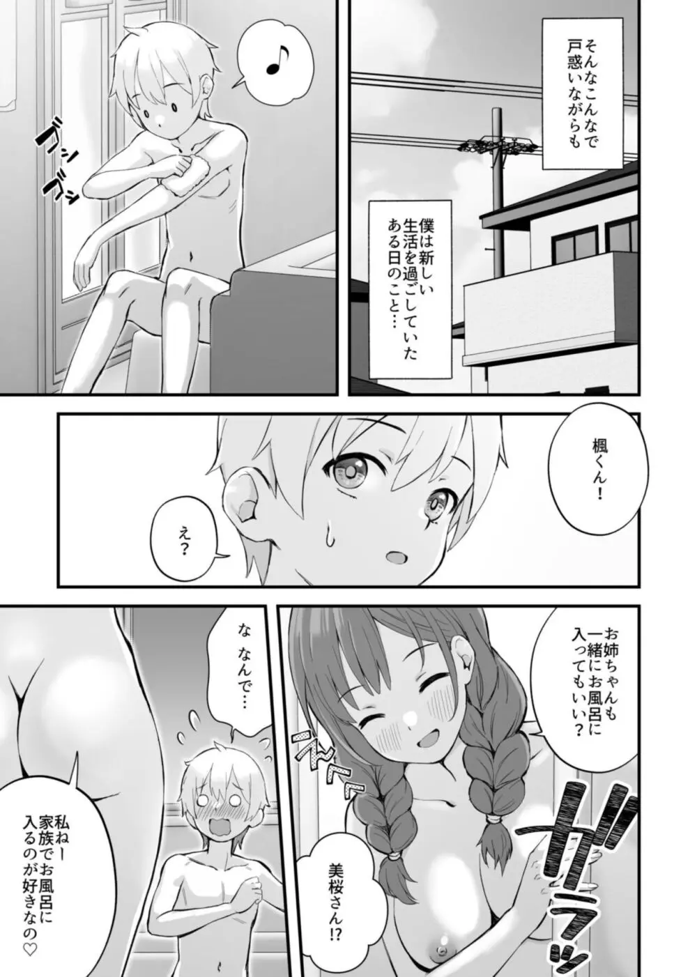 みんなちがって、みんなイイ～年下の義弟を妄愛する3姉妹～ 1 Page.9