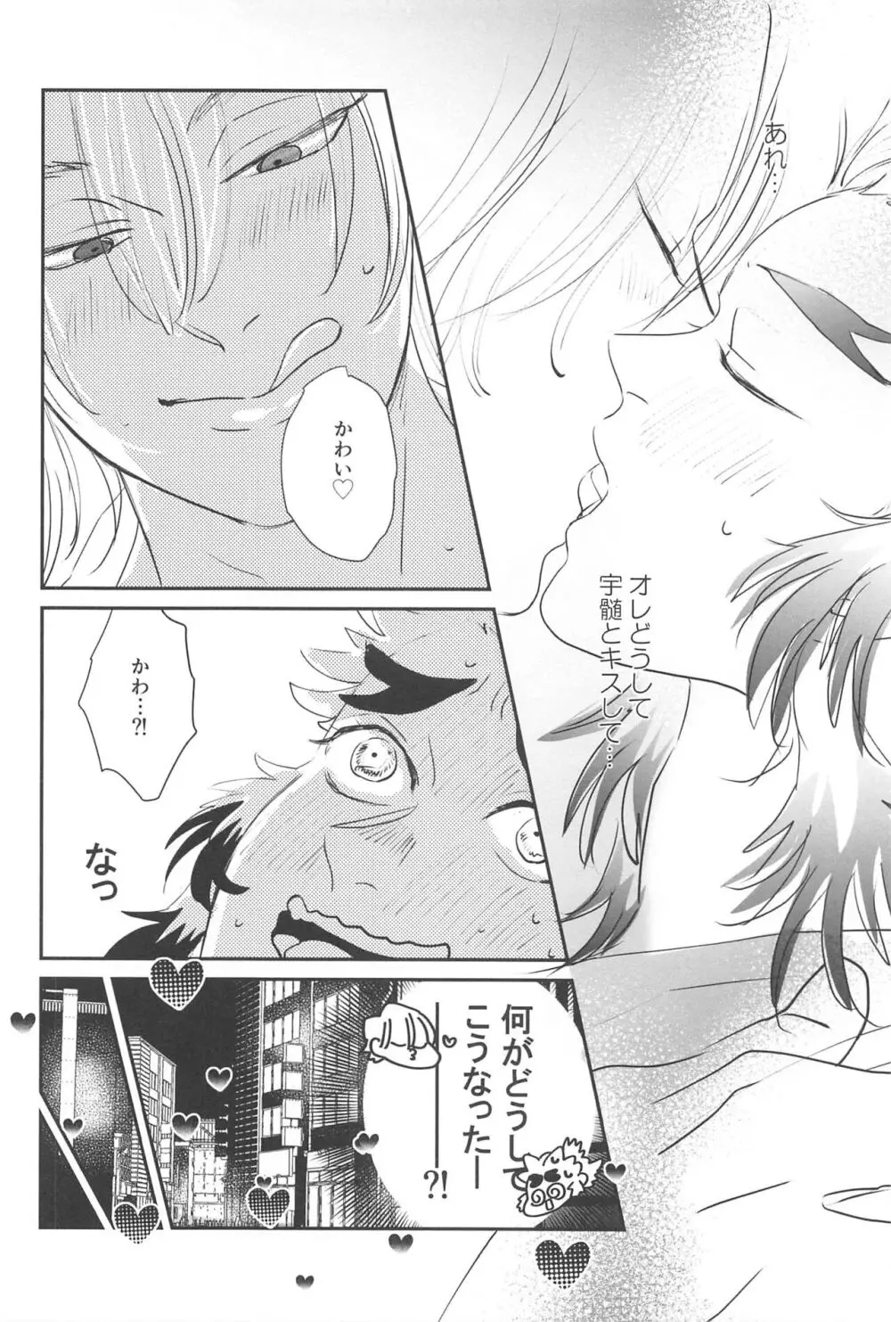 待ってくれ恋愛初心者なんだ! Page.11