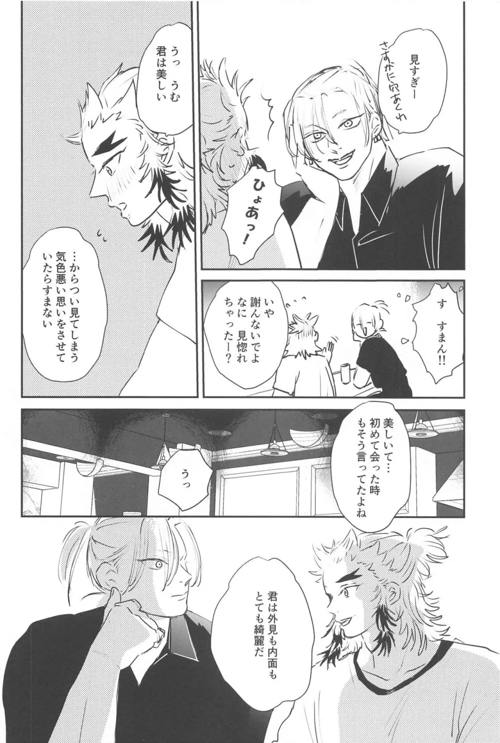 待ってくれ恋愛初心者なんだ! Page.13