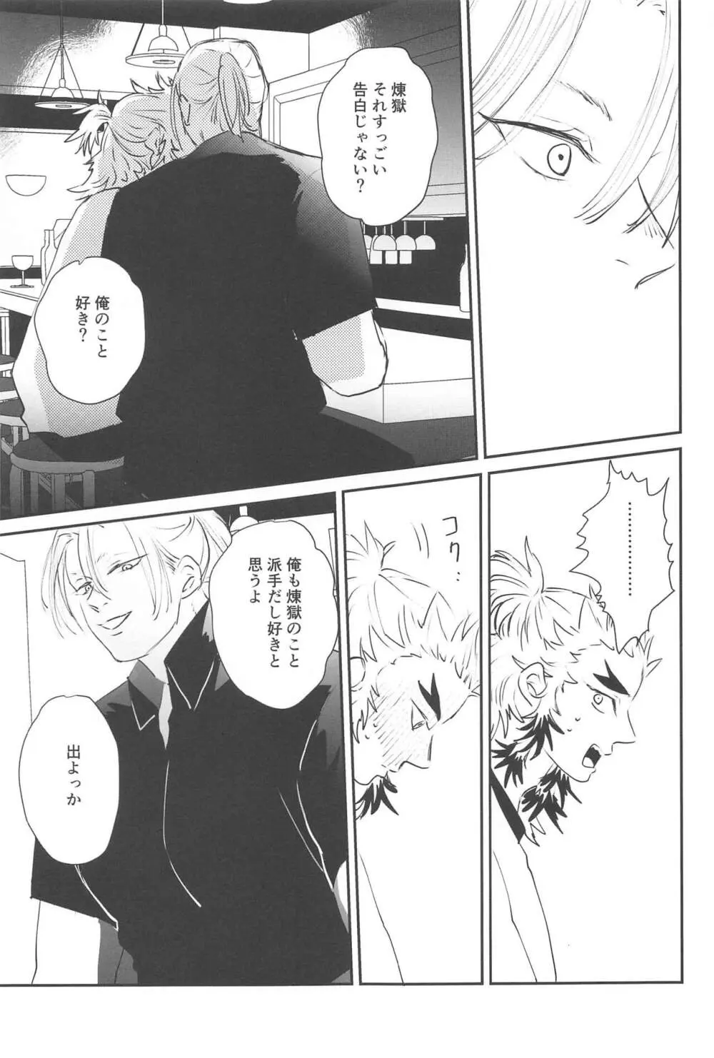 待ってくれ恋愛初心者なんだ! Page.14