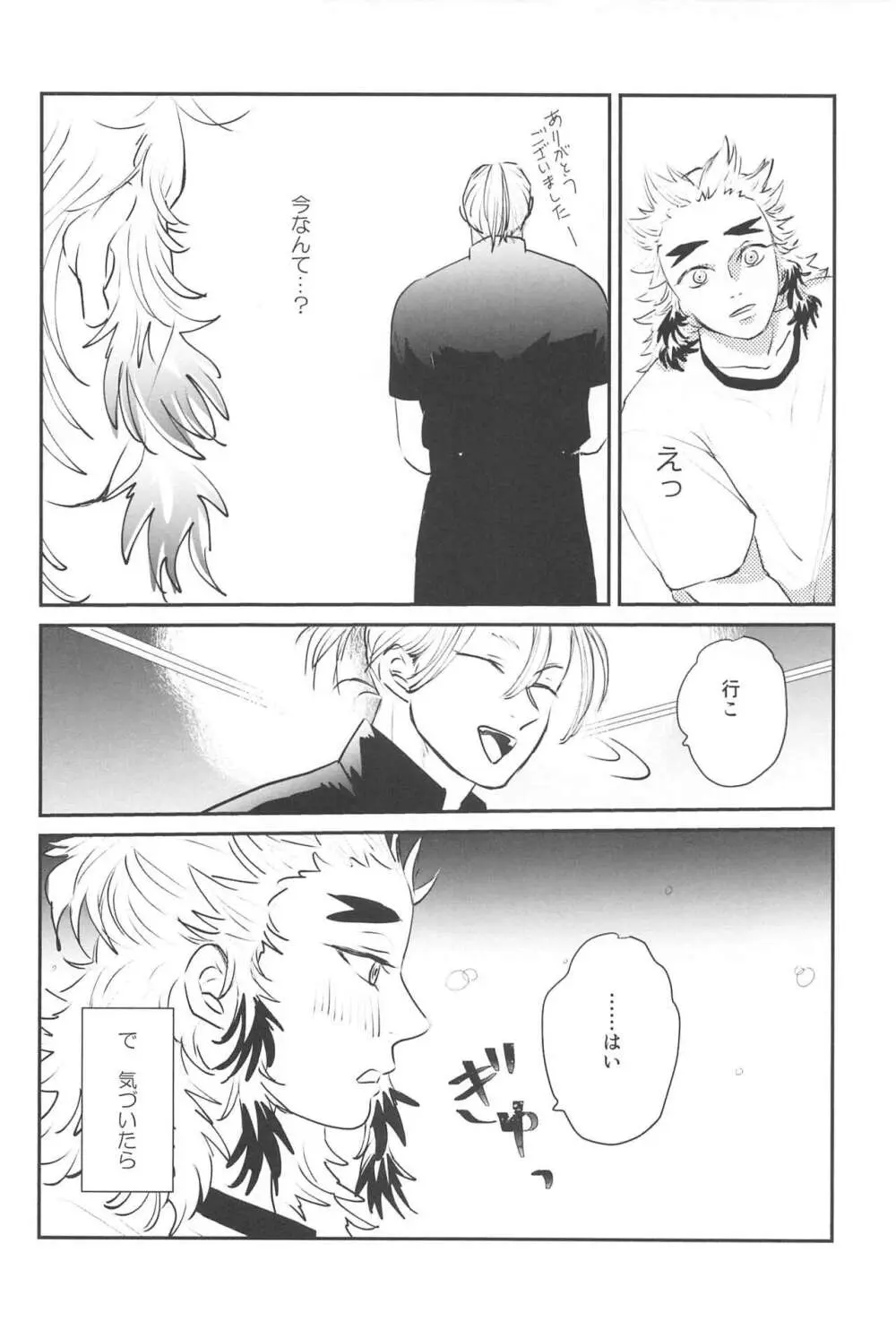 待ってくれ恋愛初心者なんだ! Page.15