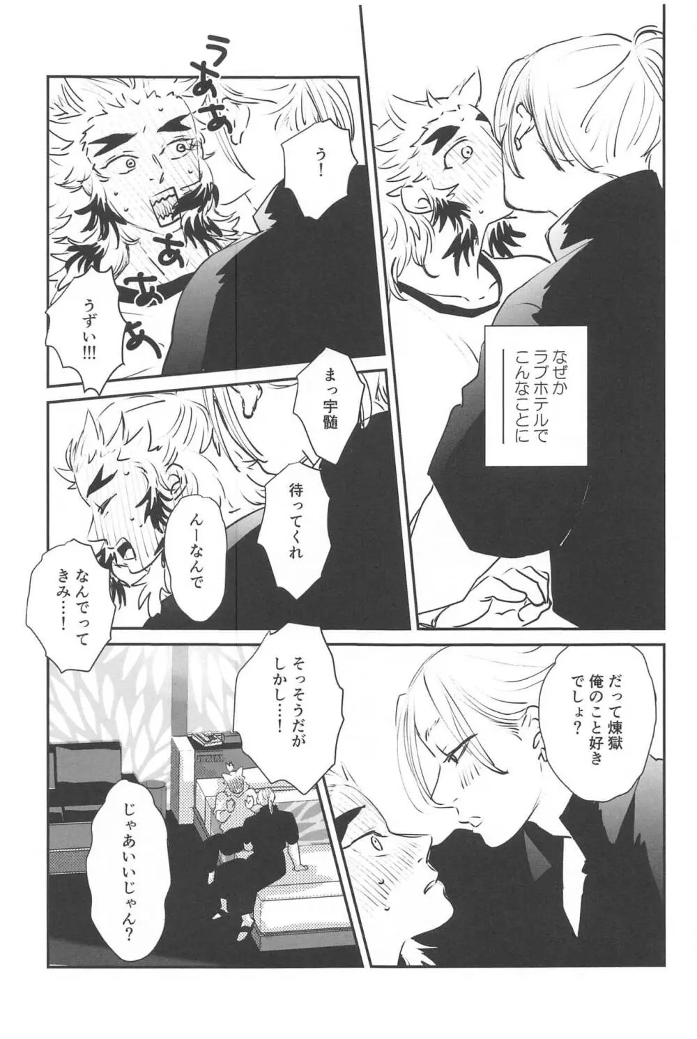 待ってくれ恋愛初心者なんだ! Page.16