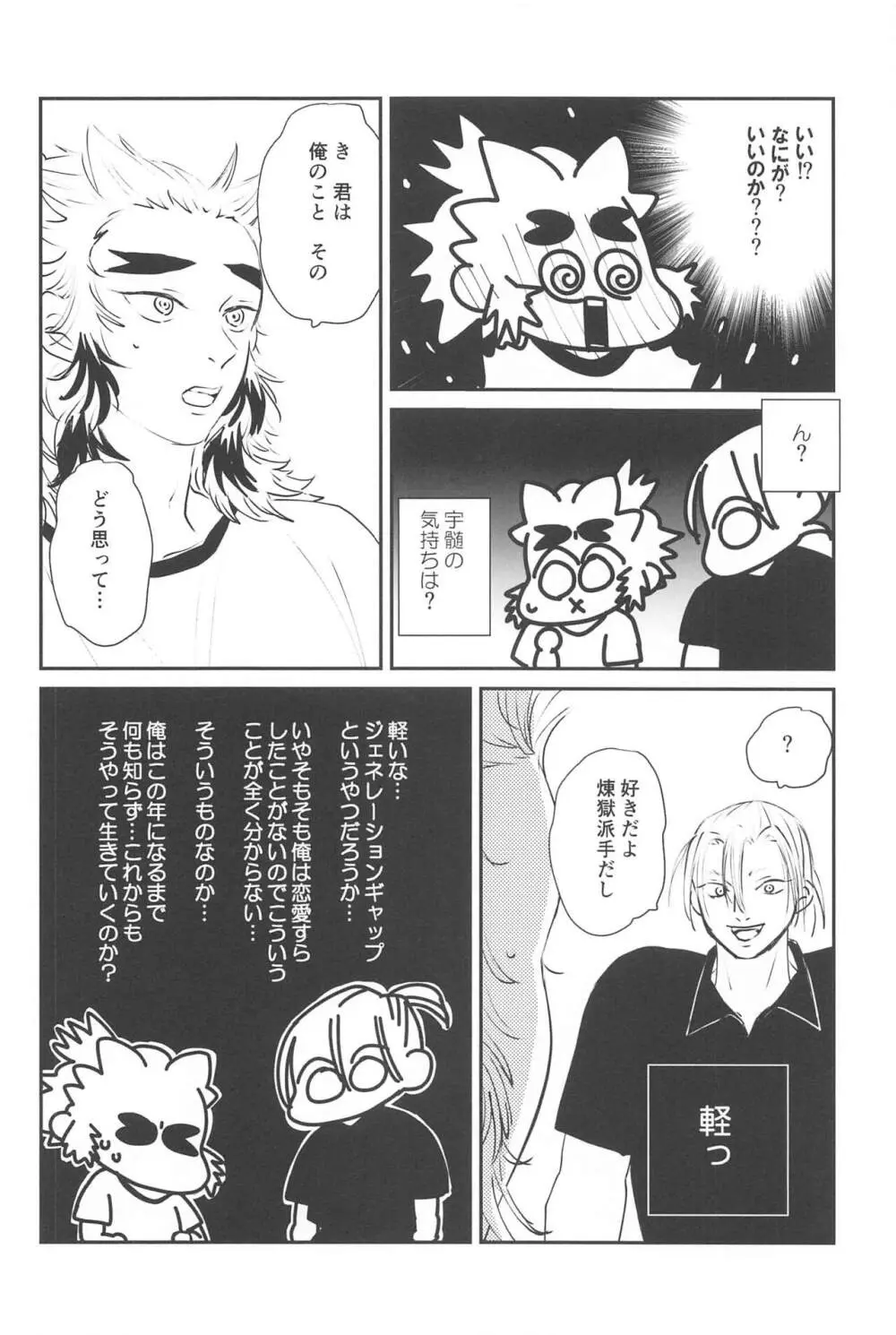 待ってくれ恋愛初心者なんだ! Page.17