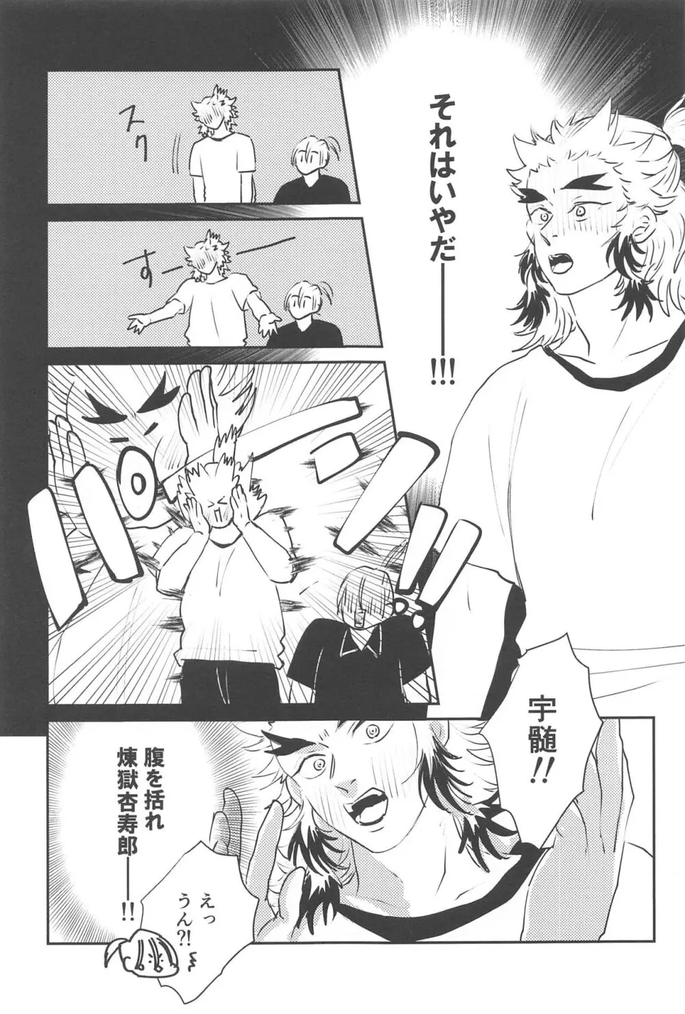 待ってくれ恋愛初心者なんだ! Page.18