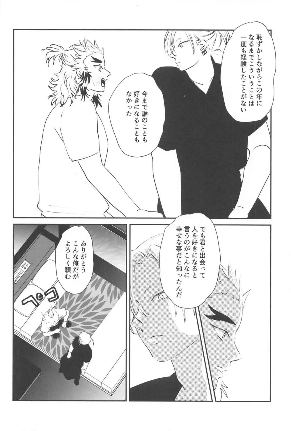 待ってくれ恋愛初心者なんだ! Page.19