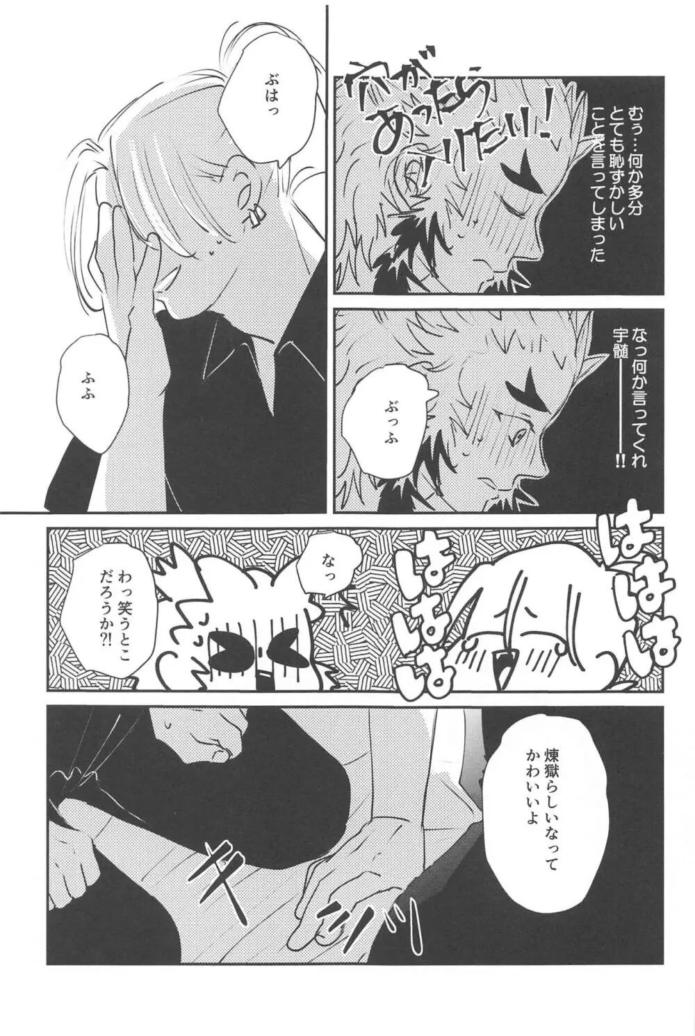 待ってくれ恋愛初心者なんだ! Page.20