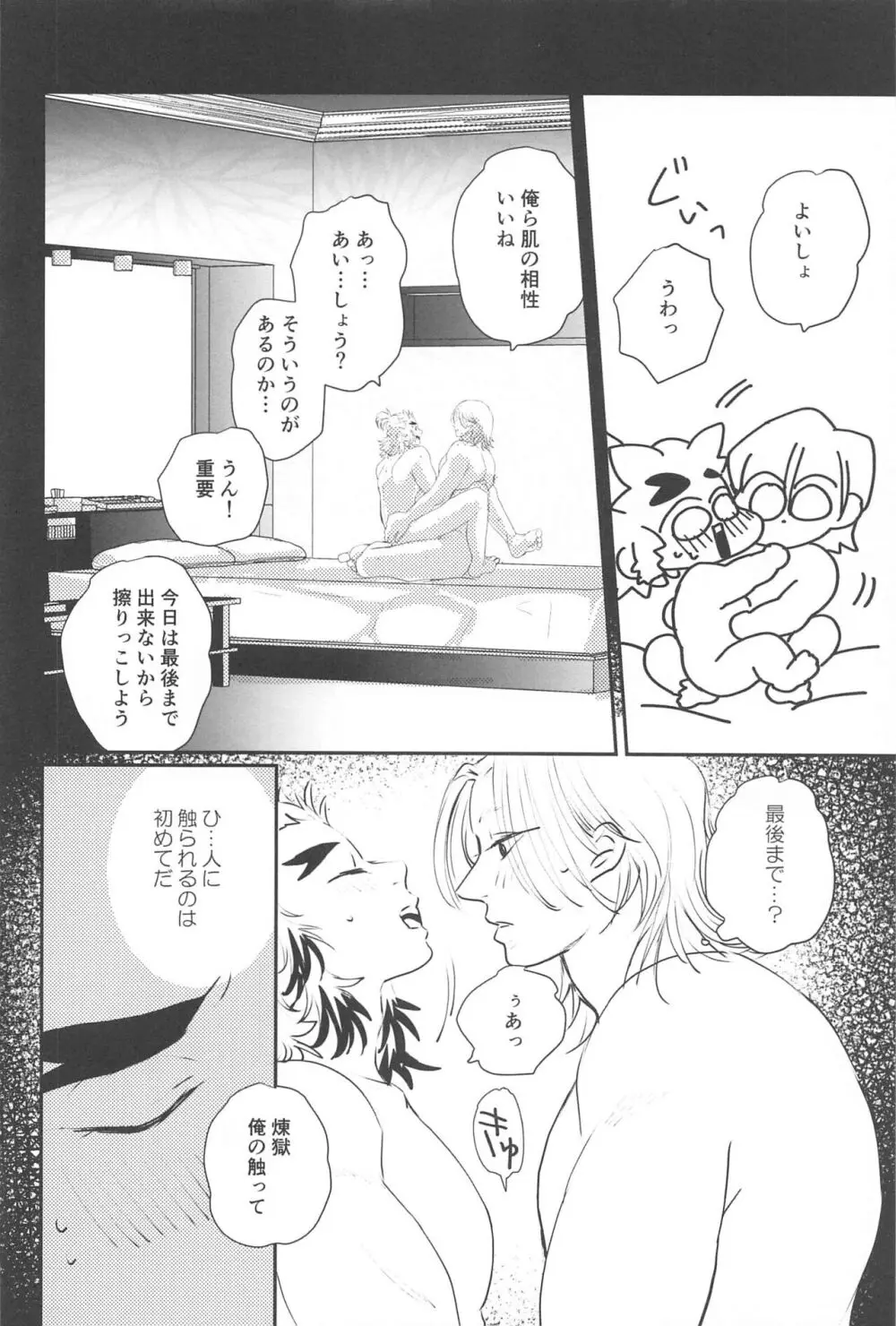 待ってくれ恋愛初心者なんだ! Page.23