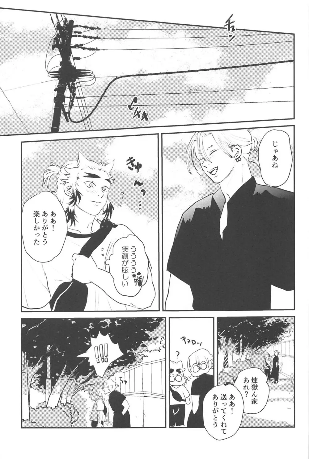 待ってくれ恋愛初心者なんだ! Page.26