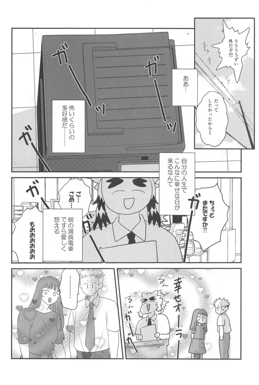 待ってくれ恋愛初心者なんだ! Page.27