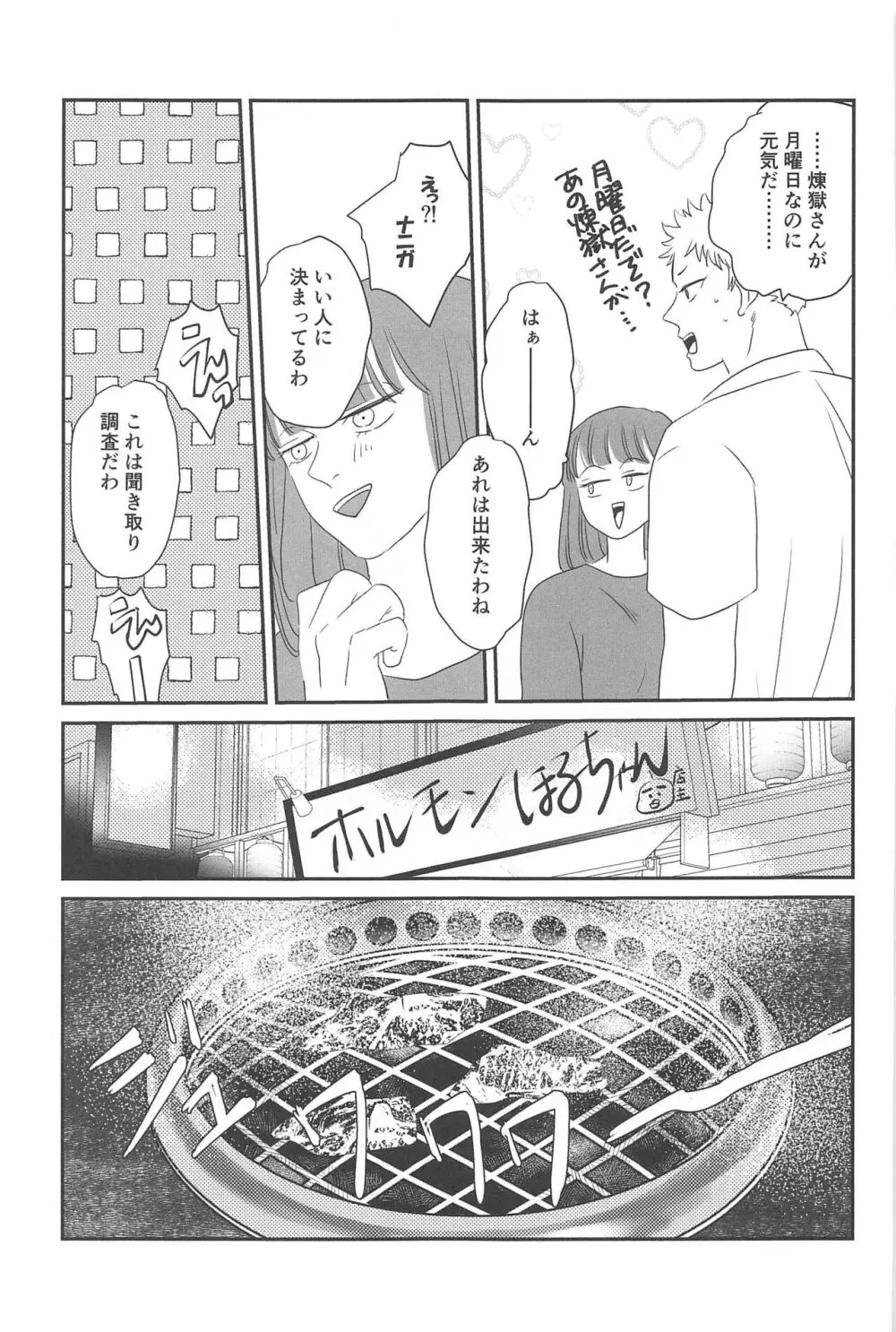 待ってくれ恋愛初心者なんだ! Page.28