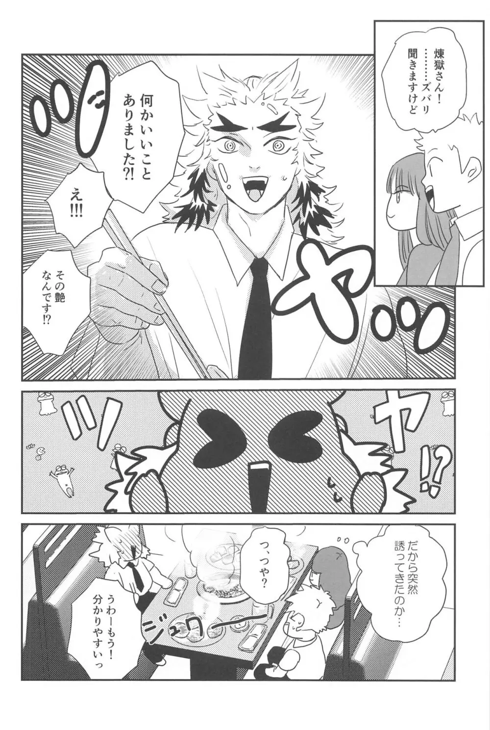 待ってくれ恋愛初心者なんだ! Page.29