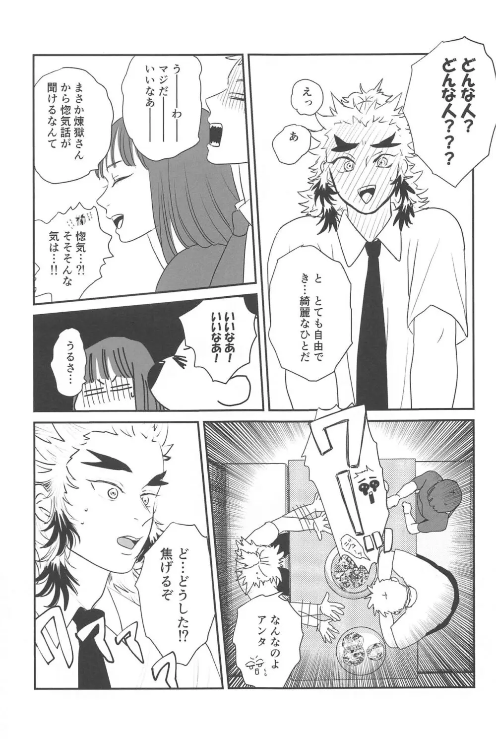 待ってくれ恋愛初心者なんだ! Page.30