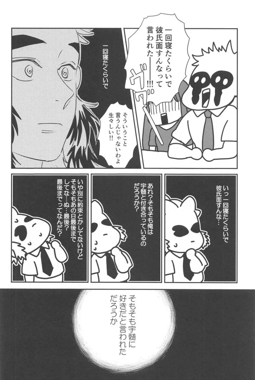 待ってくれ恋愛初心者なんだ! Page.31