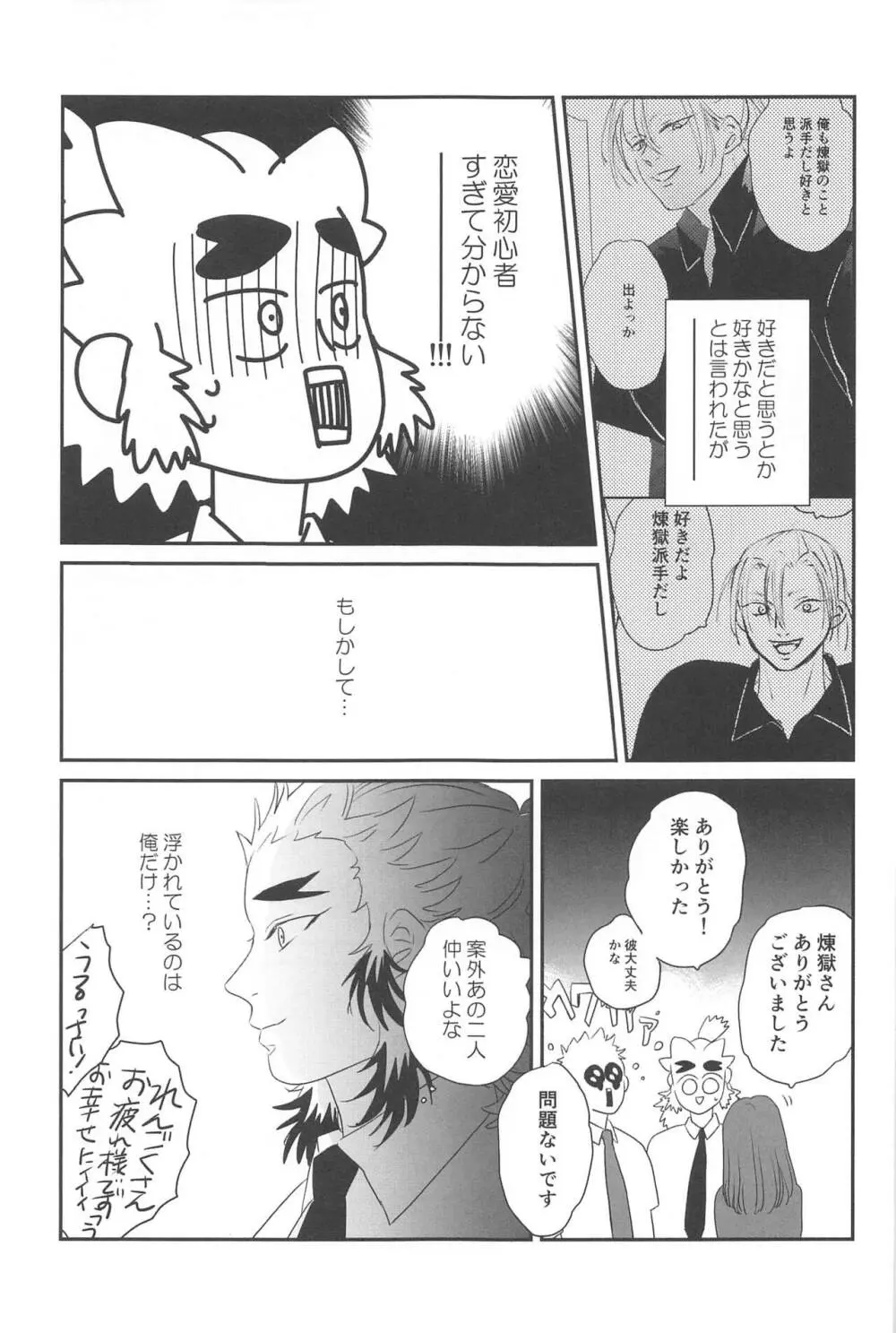 待ってくれ恋愛初心者なんだ! Page.32